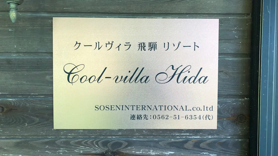 Cool Villa Hida Resort