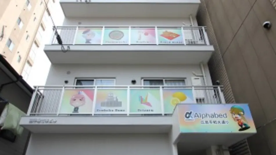 Alphabed Hiroshima Peace Boulevard