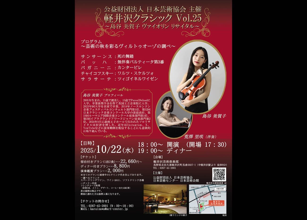 Karuizawa Classic 25