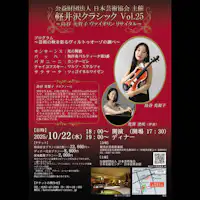 Karuizawa Classic 25