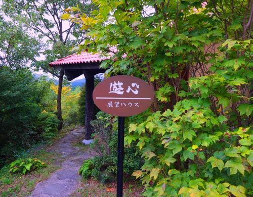 展望ハウス【外観】