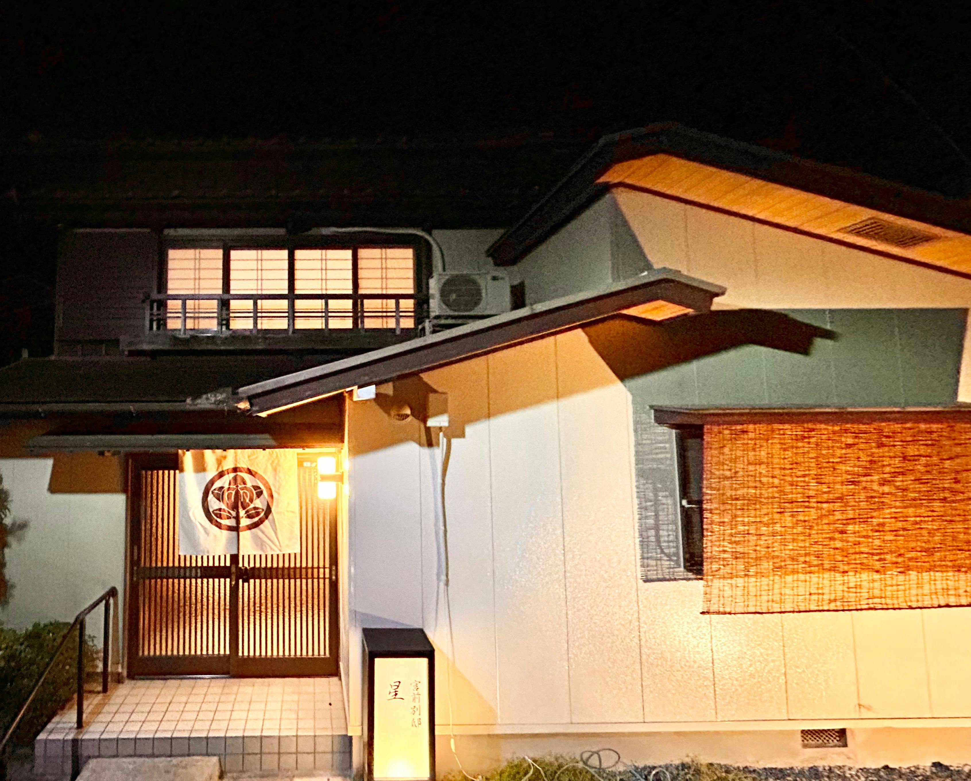 内宮前別邸　星宮&nbsp;施設全景