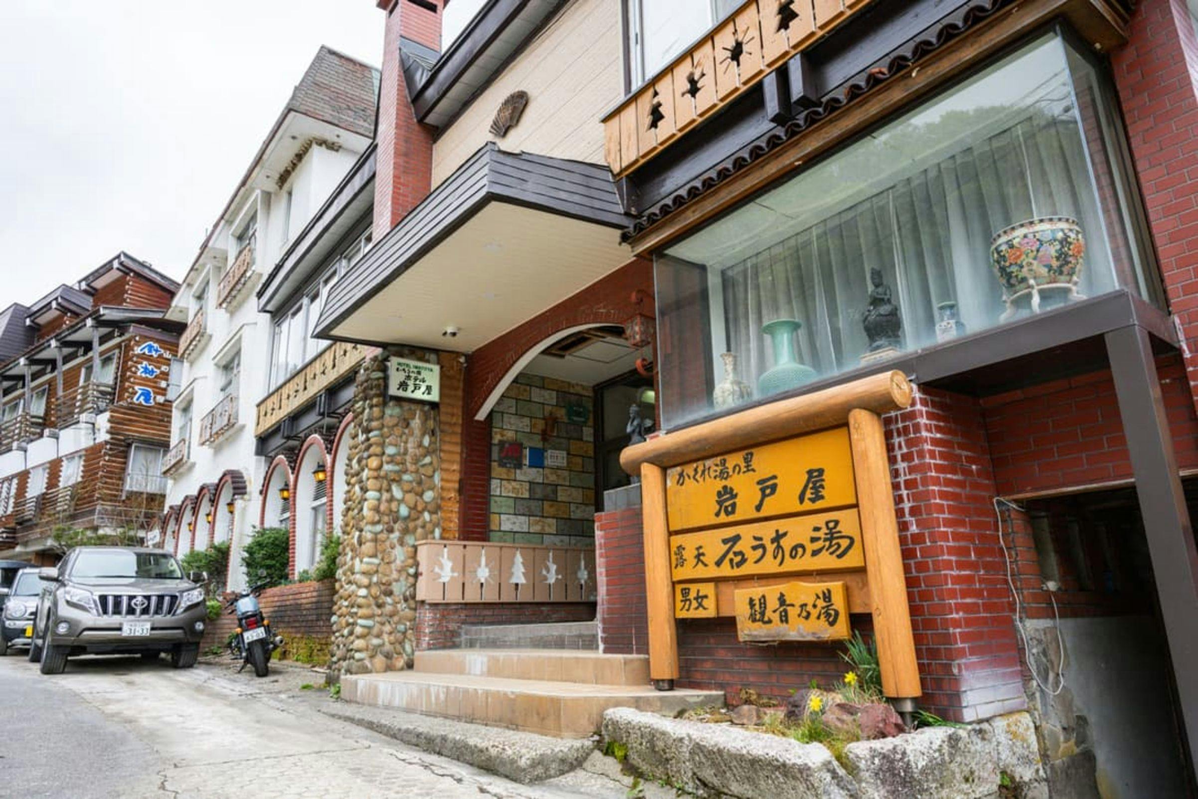 ホテル岩戸屋&nbsp;施設全景