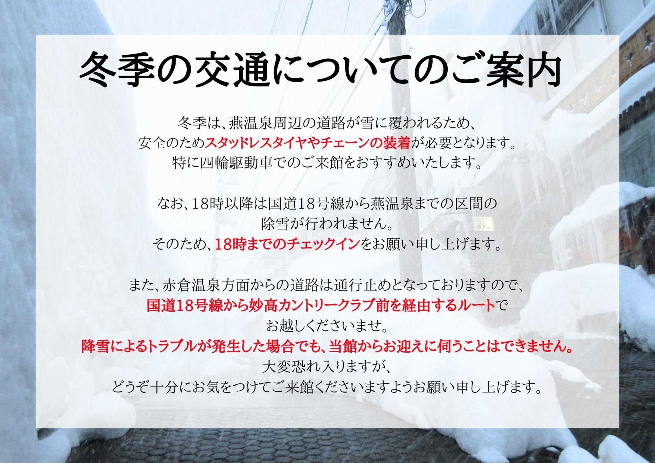 คำแนะนำสำหรับฤดูหนาว