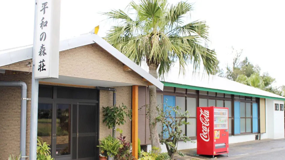 Minshuku Heiwa no Mori Inn