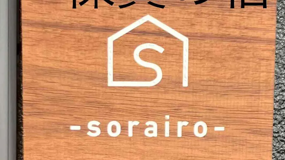 Sorairo