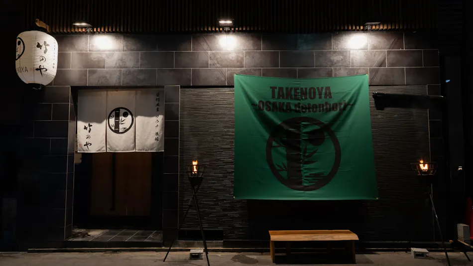 Private Bath Sauna Inn Takenoya