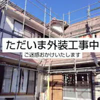 อยู่ระหว่างการก่อสร้างภายนอก