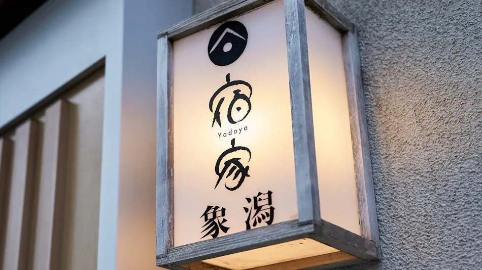 Yadoya Kisakata