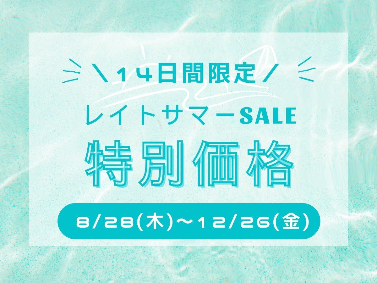 โปรโมชั่นลดราคาช่วงปลายฤดูร้อน