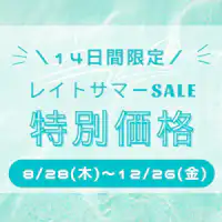 โปรโมชั่นลดราคาช่วงปลายฤดูร้อน