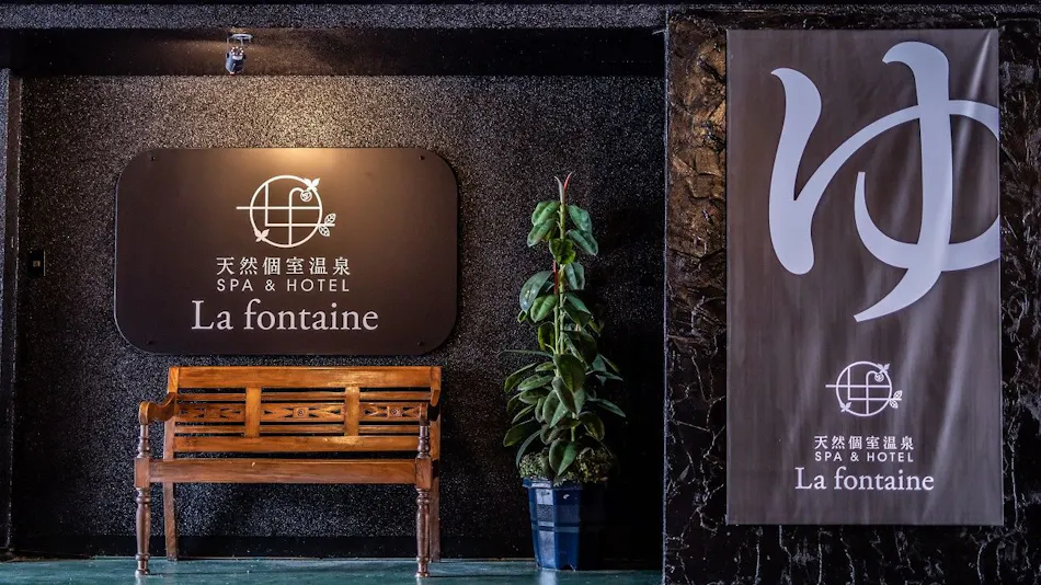 Natural Private Hot Spring SPA & HOTEL La Fontaine Suwa