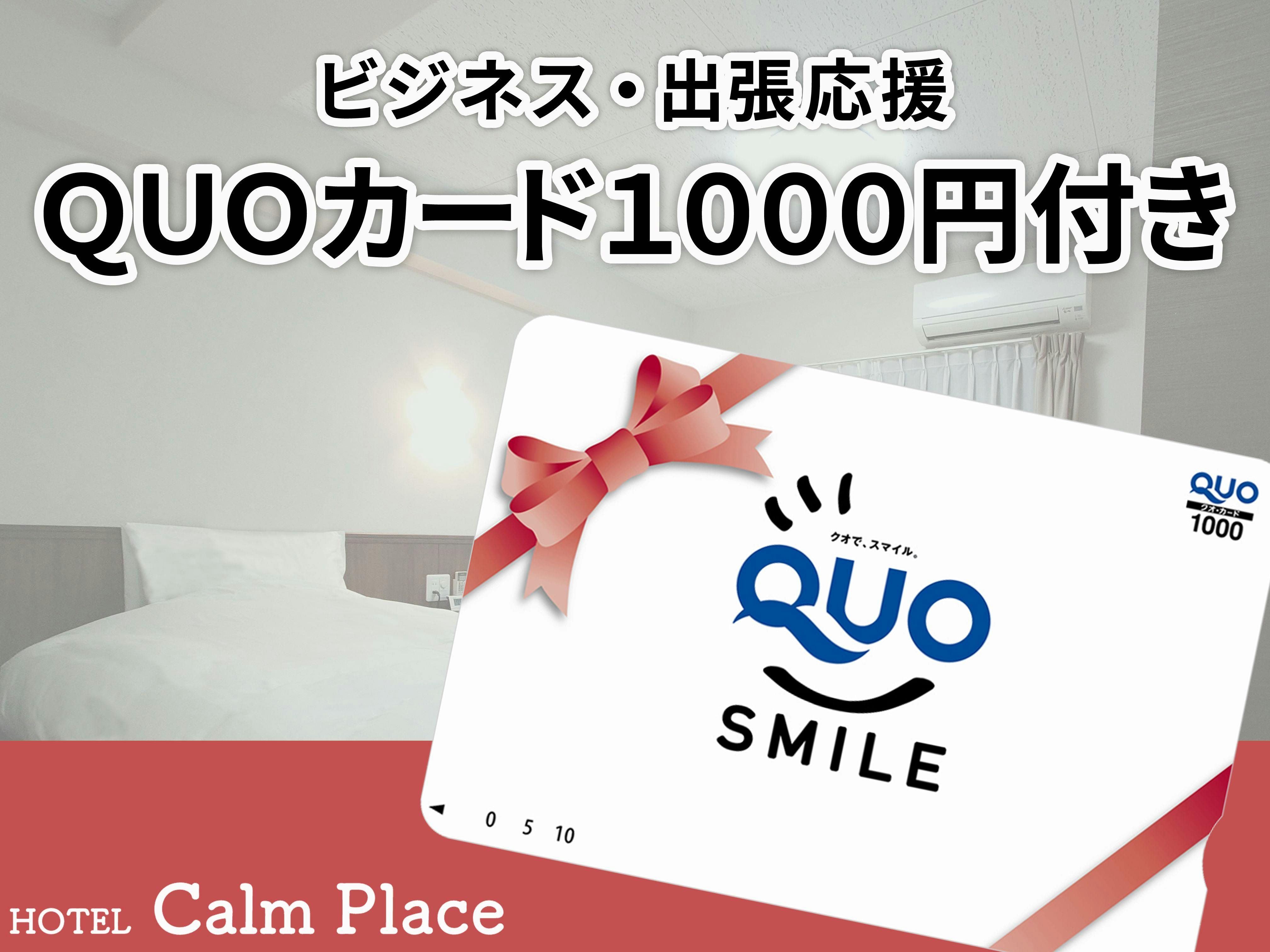 QUO 卡 1,000 日圓
