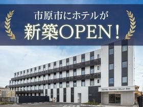 ホテルクラウンヒルズ五井（ＢＢＨホテルグループ）