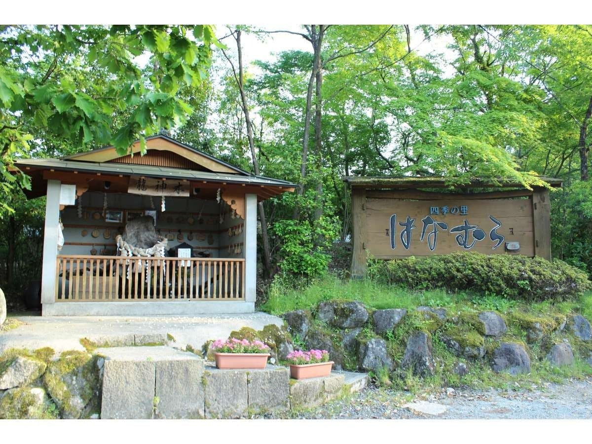 Ota Onsen Shiki no Sato Hanamura