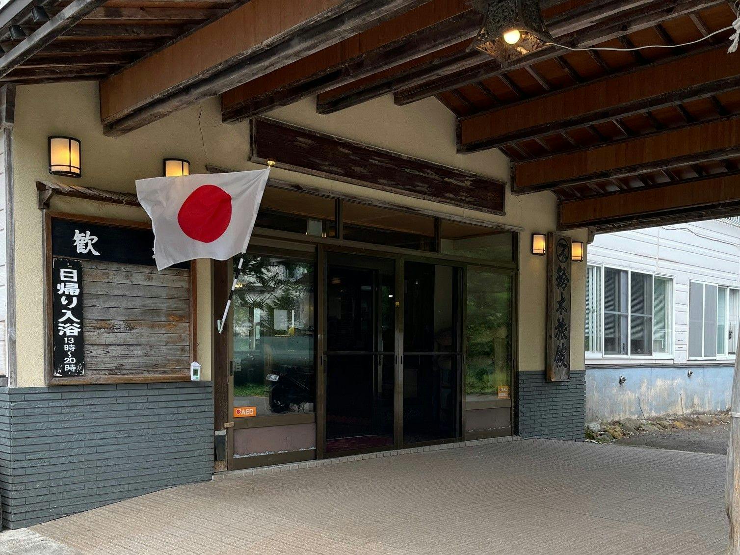 Karurusu Onsen Suzuki Ryokan