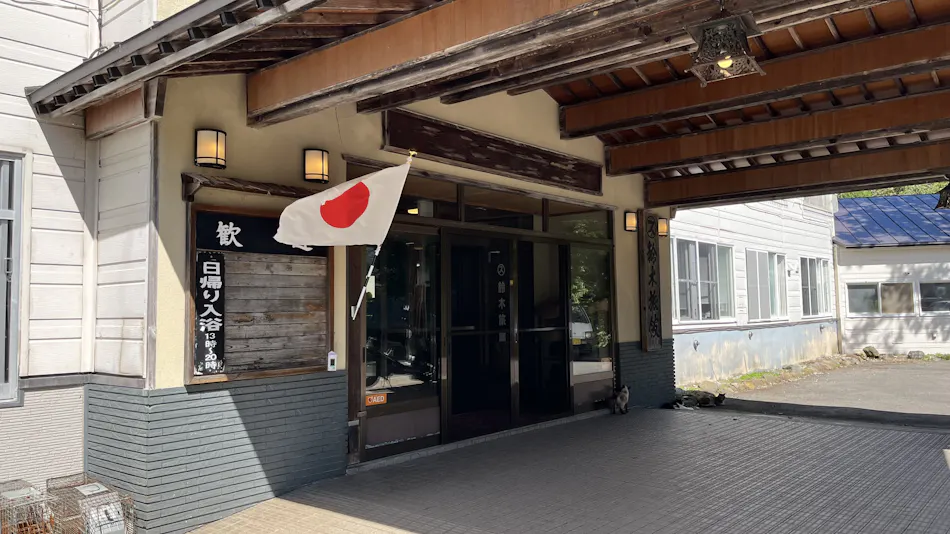 Karurusu Onsen Suzuki Ryokan