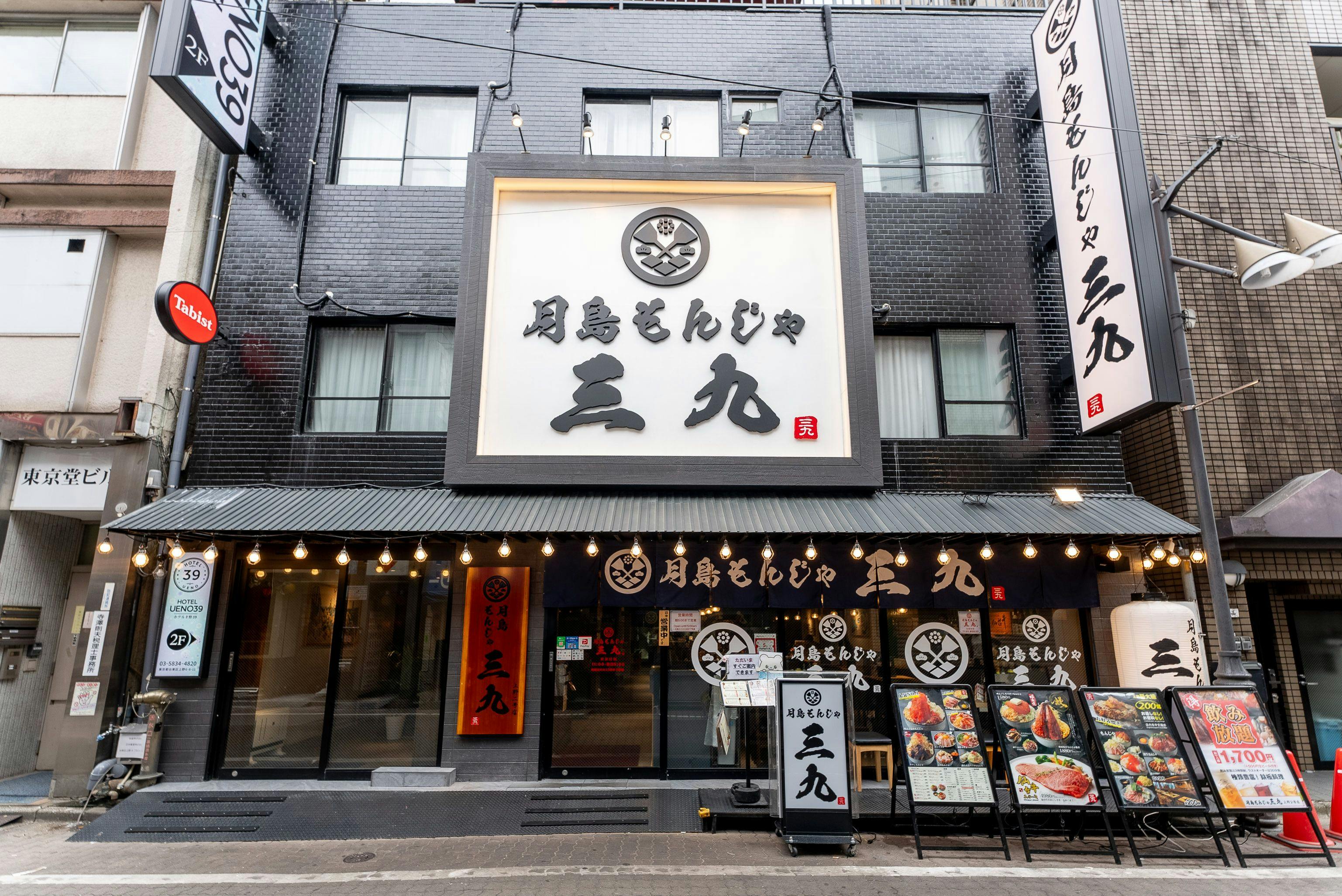 Tabist HOTEL UENO 39&nbsp;施設全景