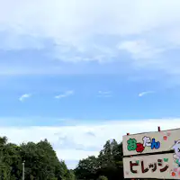 หมู่บ้านโอมิตัน