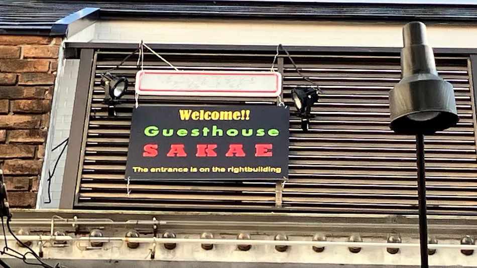 Guesthouse Sakae
