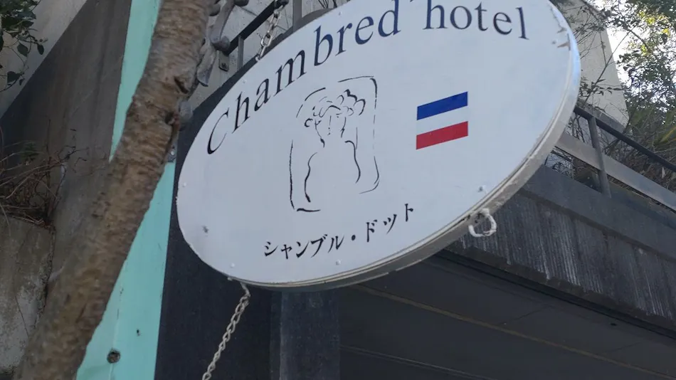 Chambre d'Hôtes Décor Kamakurayama