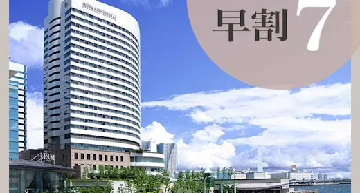 【春旅おすすめ】<早割7>7日前までのご予約で最大25%OFF!お部屋のみ