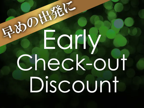 【アーリーチェックアウト】チェックアウト9:00まで限定でお得!アイテム豊富な和洋朝食ブッフェ