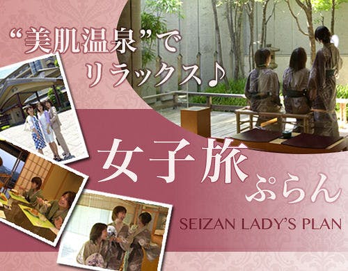 女子旅特集 女子会プラン 宿泊予約は一休 Com