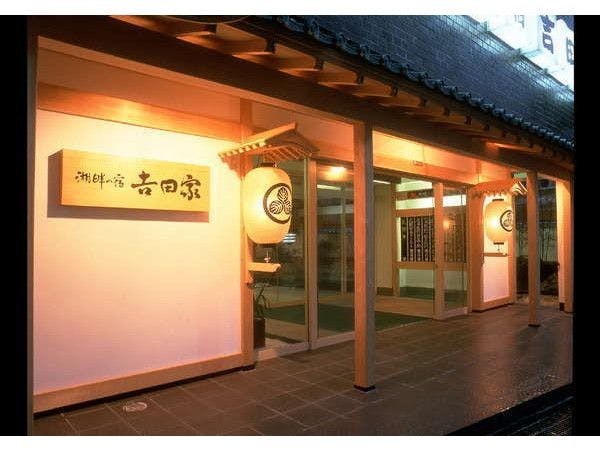 湖畔の宿　吉田家