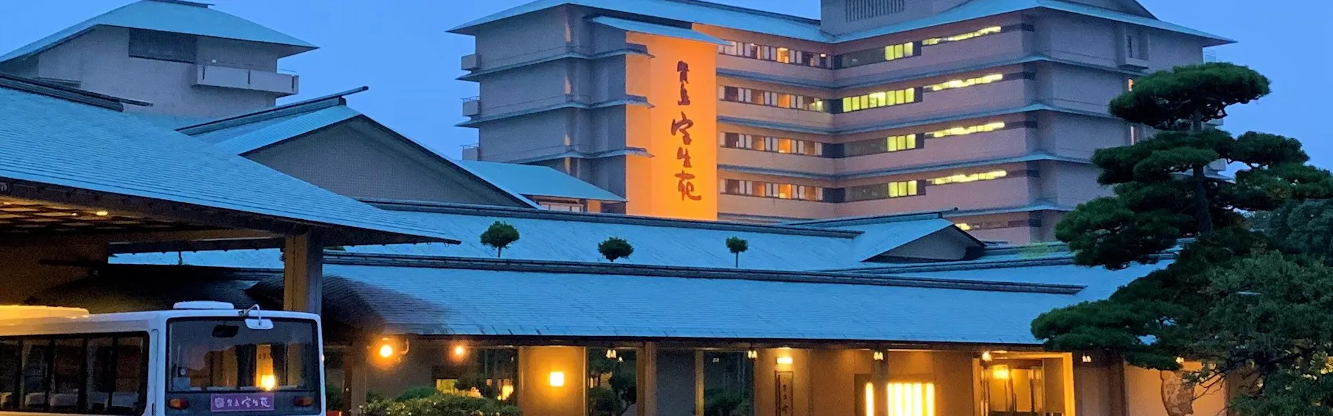 賢島宝生苑