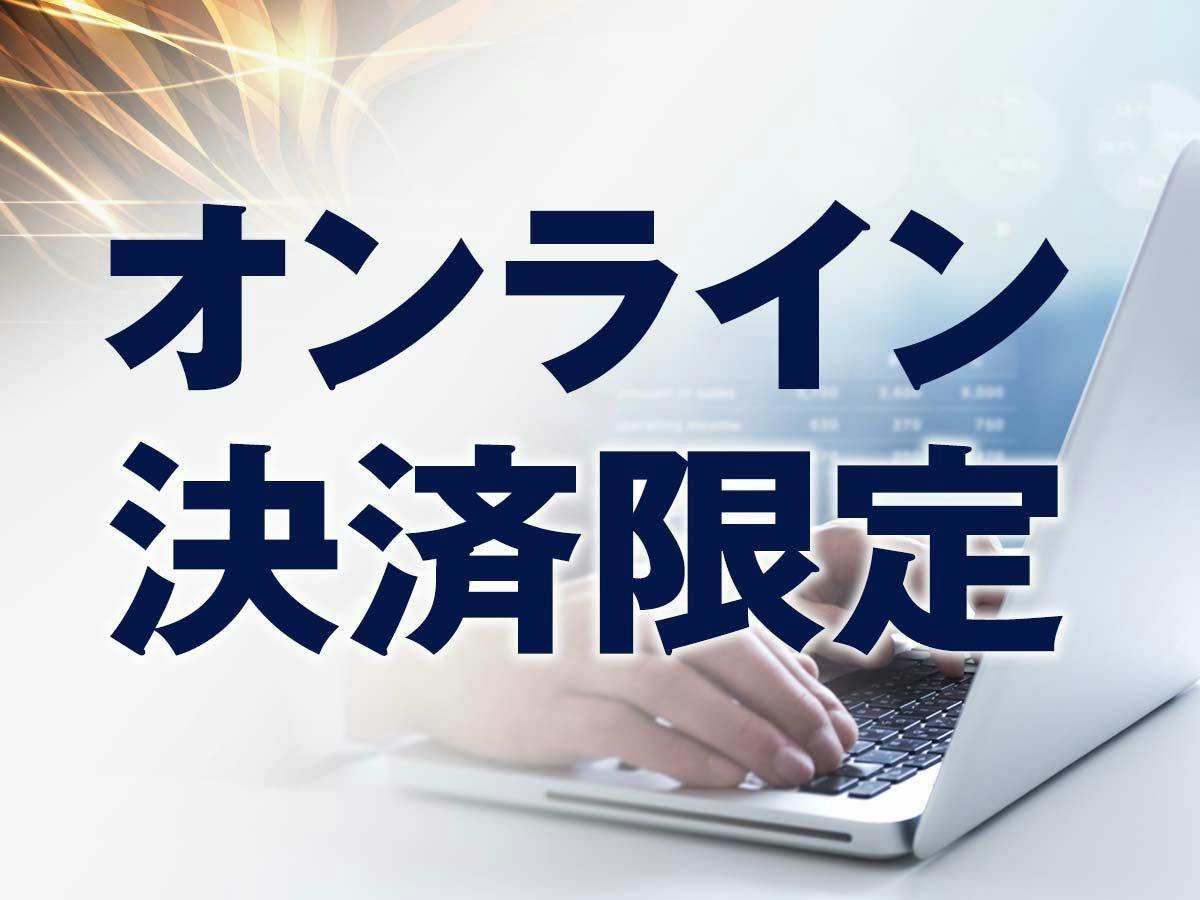 【オンライン決済限定／5％OFF】14時IN・11時OUT素泊まりプラン