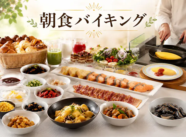 朝食バイキング