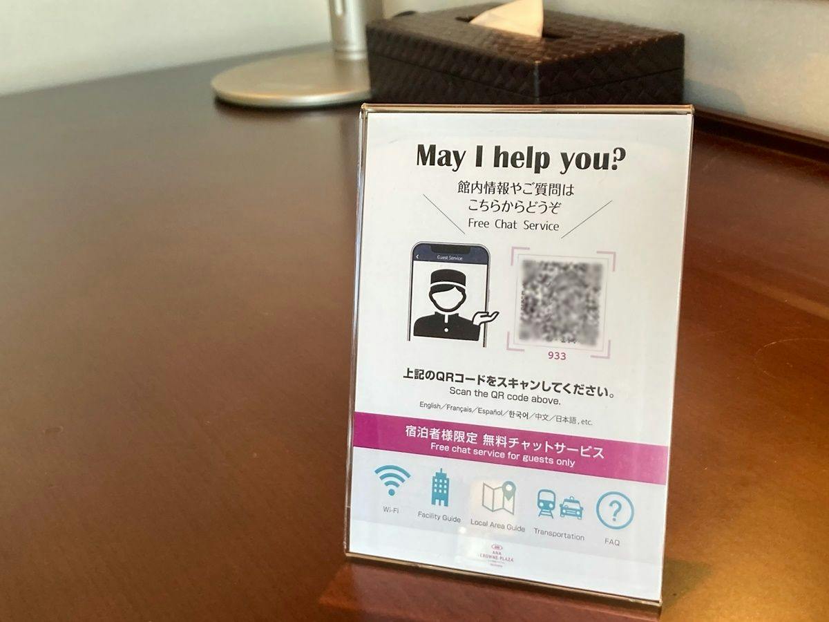 【Kotozna】館内情報をスマートフォンで。