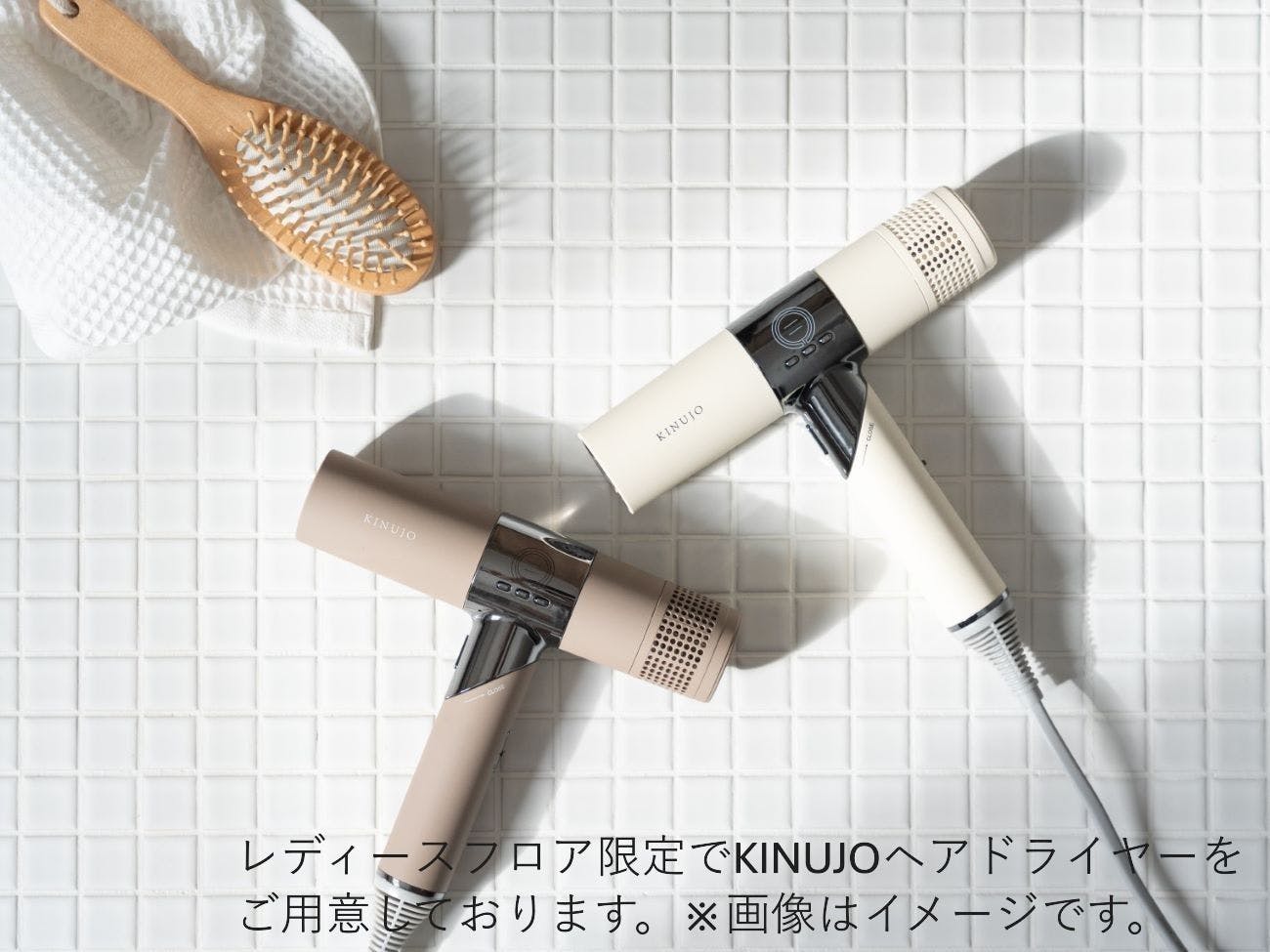 KINUJOヘアドライヤー　※画像はイメージ