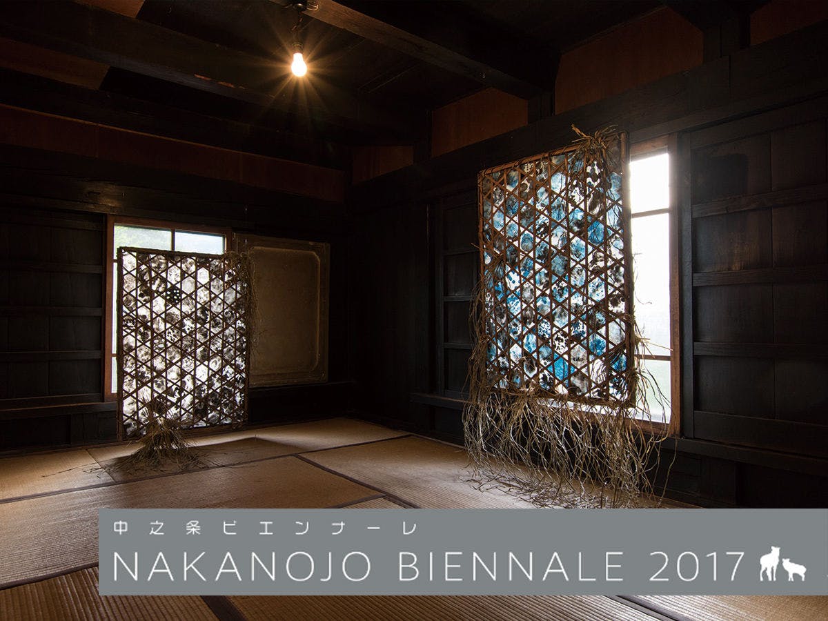 【中之条ビエンナーレ2017】