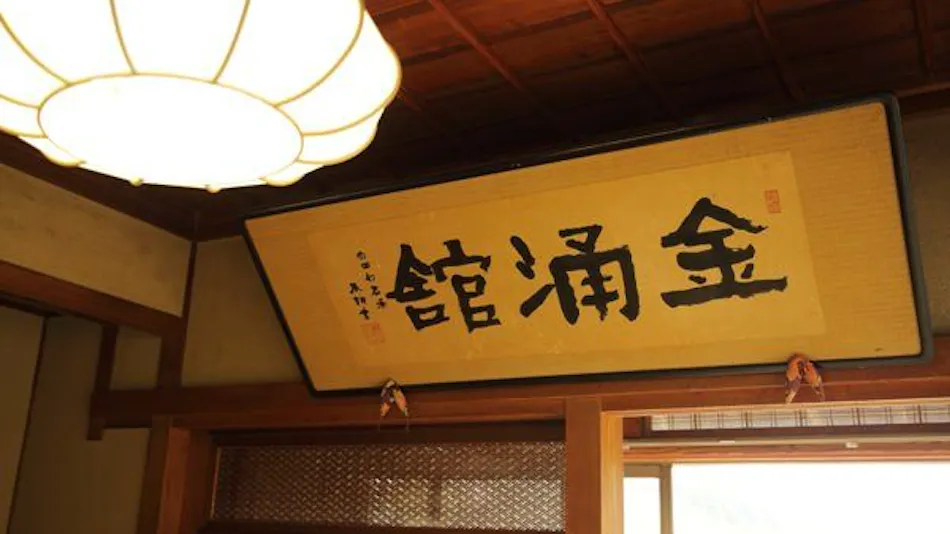 Shima Tamura: A Hot Spring Paradise Inn