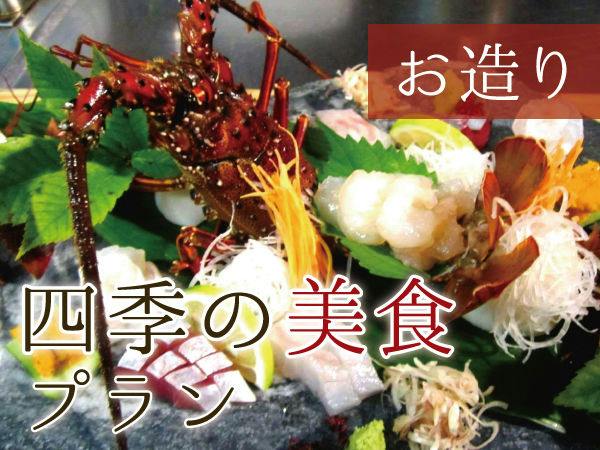 【伊勢海老づくし｜期間限定】伊勢海老まるごと一匹のお造り＋伊勢海老味噌汁を味わう森の離れの美食時間