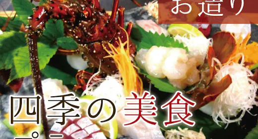 【伊勢海老づくし|期間限定】伊勢海老まるごと一匹のお造り+伊勢海老味噌汁を味わう森の離れの美食時間