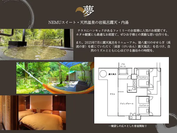 NEMUスイート「夢」