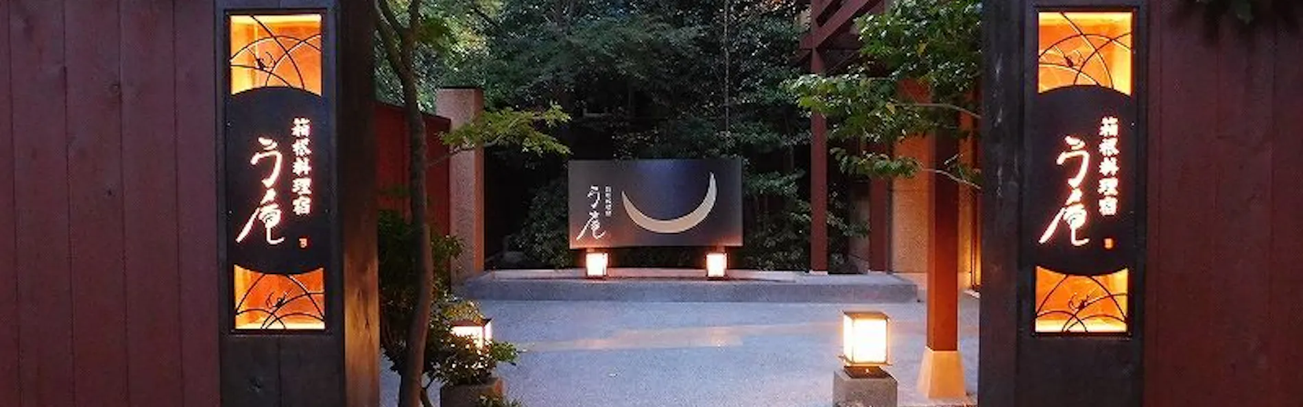 箱根 料理宿 弓庵