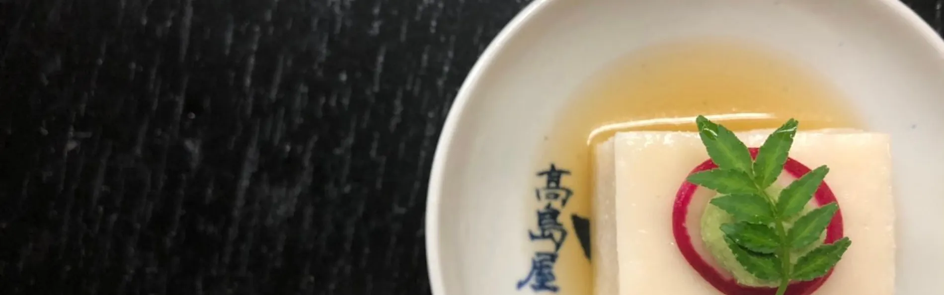 高志の宿 高島屋