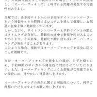 ความเป็นไปได้ของการจองเกินจำนวน