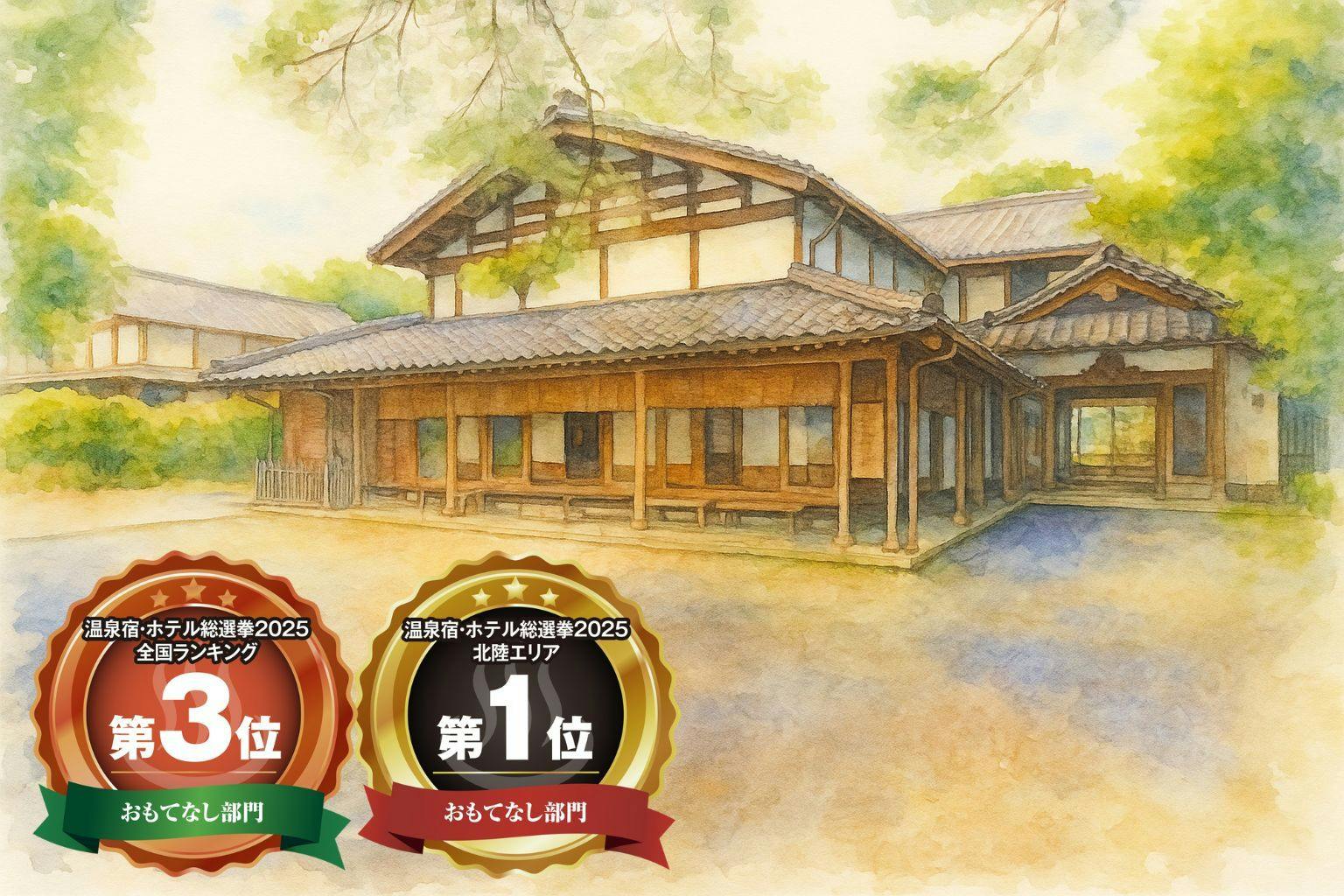 高志の宿　高島屋