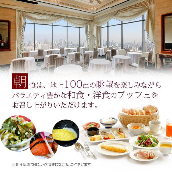 ホテルモントレ　グラスミア大阪