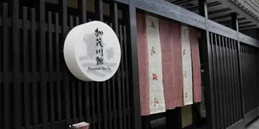 加茂川館