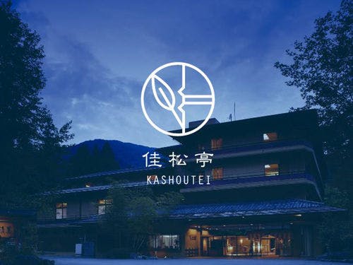 松林に囲まれて佇む【佳松亭】