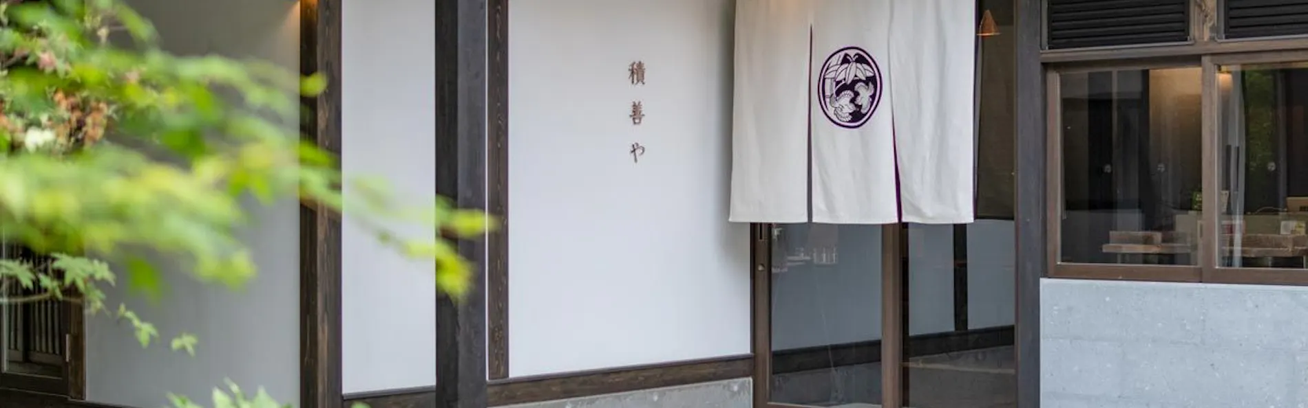 積善館(佳松亭・山荘)