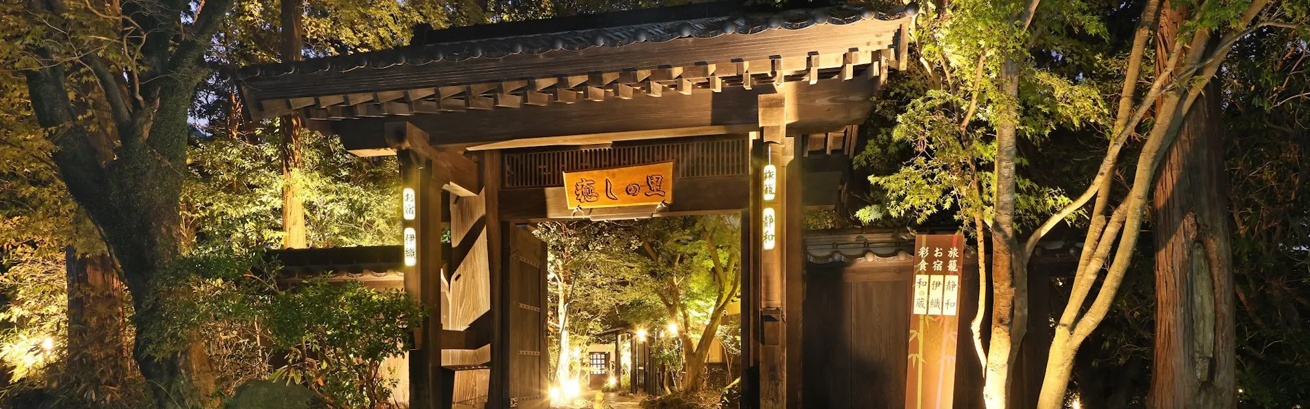 南阿蘇温泉 癒しの里 旅籠 静和