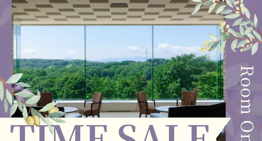【限定SALE:素泊まり】今だけ特別価格!「絶景」天然温泉で北海道の自然を感じるリゾートステイ