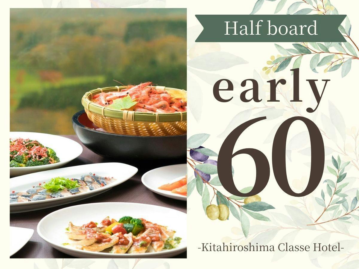 【早期割60：2食付】少し早めでお得に！【カニ・牛グリル】が人気のビュッフェを「絶景」とともに